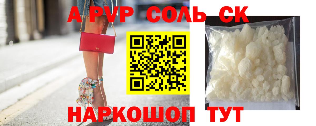 A PVP СК КРИС  А ПВП Crystall  Вход с VPN  Холмск  Alfa_PVP Соль 